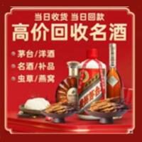 曲靖市宣威市烟酒回收:茅台酒,酒瓶,洋酒,名酒,冬虫夏草,老酒,曲靖市宣威市跃国烟酒经营部