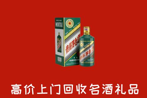 曲靖市宣威市回收五星茅台酒